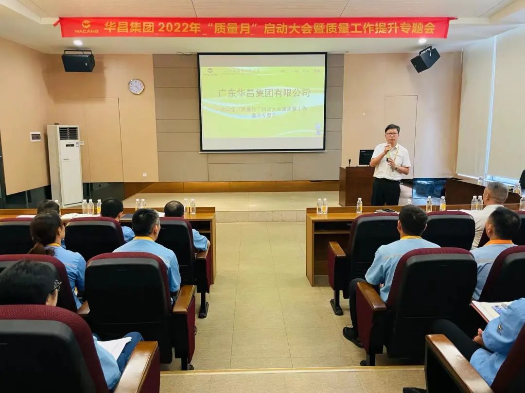 为百年德赢VWIN夯实质量基本|德赢VWIN集团举行2022年"质量月"启动大会暨质量事情提升专题会