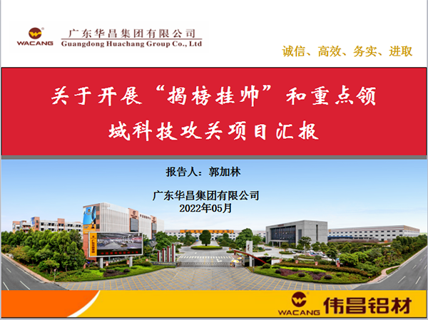 德赢VWIN集团产学研效果丰富-热烈祝贺德赢VWIN集团获批佛山市南海区2022年重点领域科技攻关立项项目