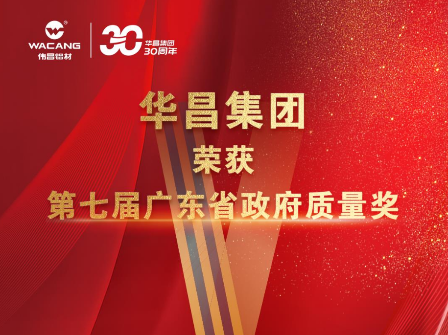 佛山唯一!德赢VWIN荣获第七届广东省政府质量奖