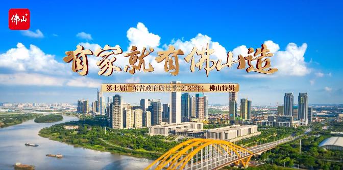 佛山市市场监视治理局联合佛山日报社专访:第七届广东省政府质量奖获奖企业广东德赢VWIN集团