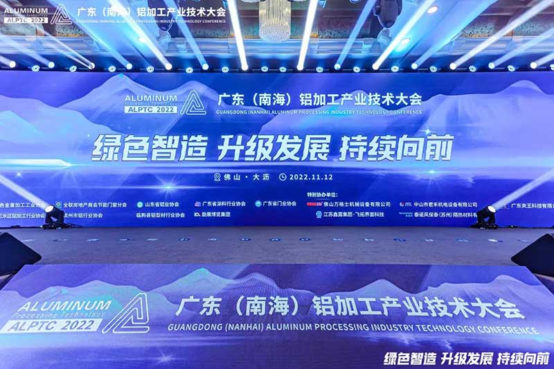 精彩铝途 载誉而行 | 2022年广东(南海)铝加工工业手艺大会，，，，，德赢VWIN集团荣获多项声誉