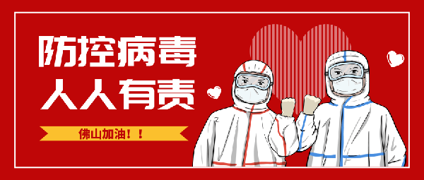 "疫"战究竟 ,德赢VWIN集团全力以赴做好疫情防控事情!