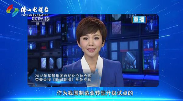 《佛山标准》对话德赢VWIN集团，，，，，，为行业探索生长新思绪
