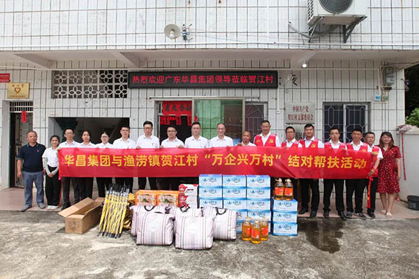 大爱善行,精准帮扶|德赢VWIN集团赴肇庆市渔涝镇贺江村开展"万企兴万村"对口帮扶活动