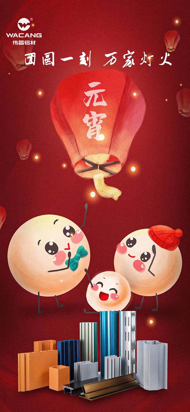 元宵节快乐 | 团圆一刻，，，，，，，，万家灯火！