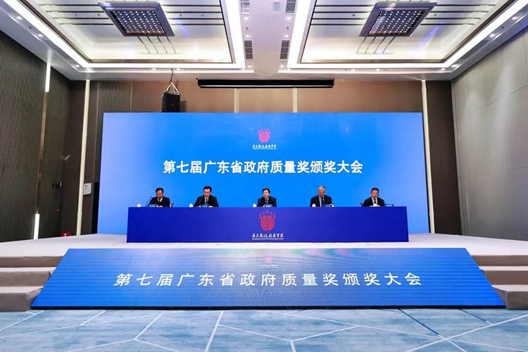 标杆引领 | 广东省政府质量奖颁奖大会在广州举行德赢VWIN集团获得“第七届广东省政府质量奖”