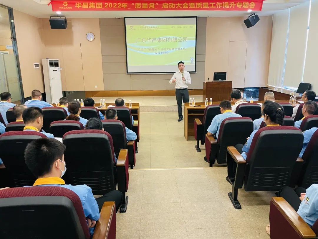 为百年德赢VWIN夯实质量基本|德赢VWIN集团举行2022年"质量月"启动大会暨质量事情提升专题会