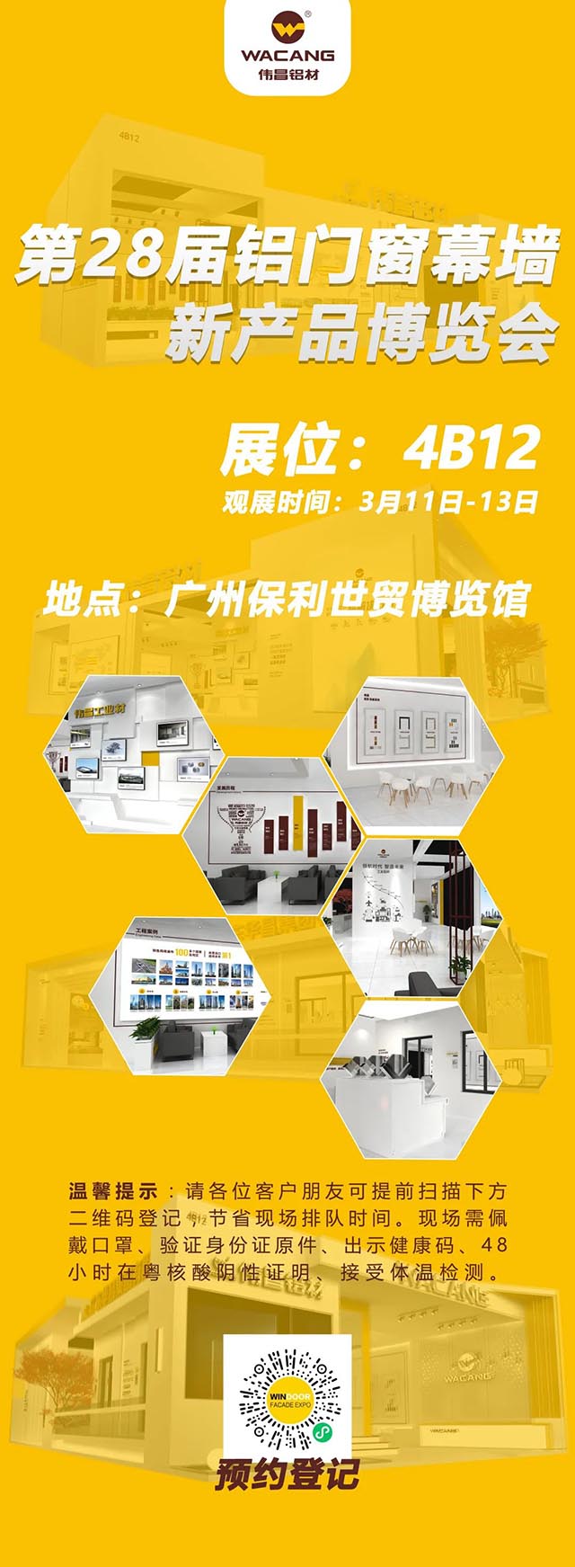相约广州 |德赢VWIN集团邀您共聚,第28届铝门窗幕墙新产品展览会!