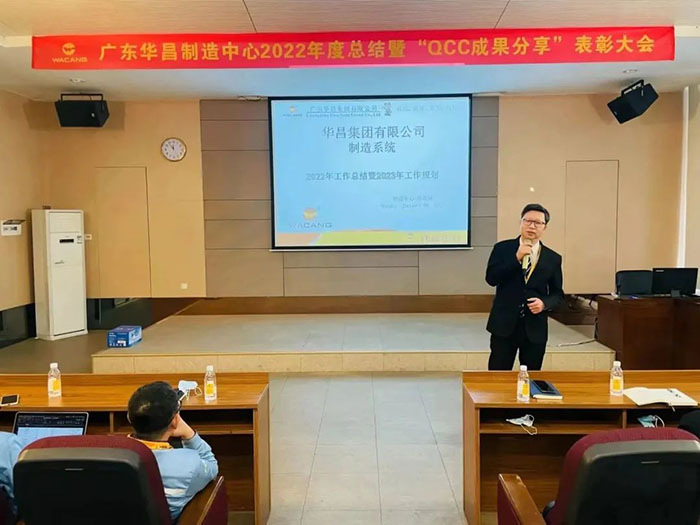 广东德赢VWIN制造中心2022年度总结暨“QCC效果分享”表扬大会圆满竣事