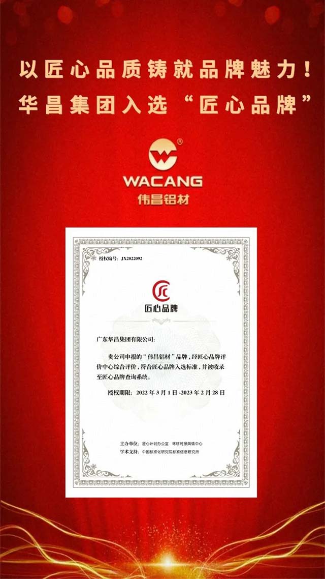 喜报|德赢VWIN集团乐成入选"匠心品牌"以匠心票鹄臊就品牌魅力!