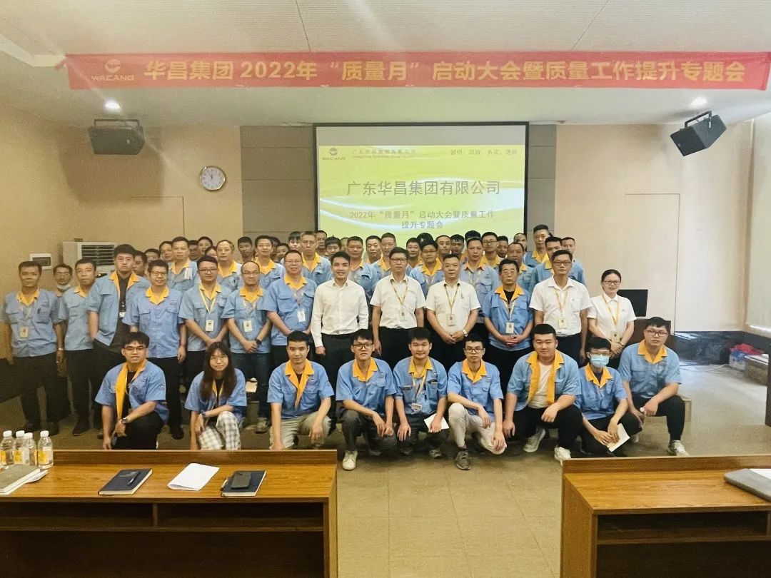 为百年德赢VWIN夯实质量基本|德赢VWIN集团举行2022年"质量月"启动大会暨质量事情提升专题会