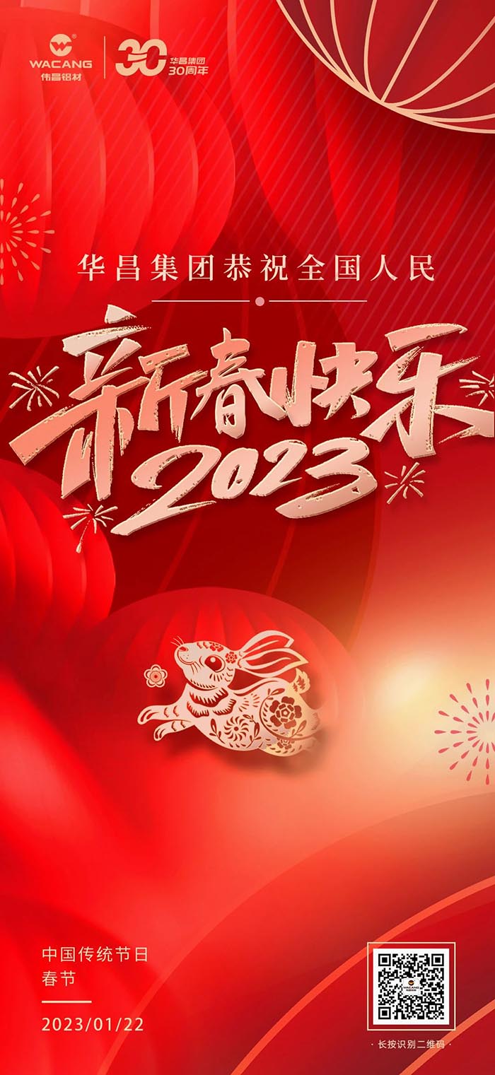 德赢VWIN集团恭祝天下人民身体康健、万事顺遂、新春快乐！