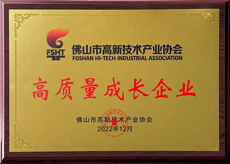 佛山高新手艺前进奖表扬大会,德赢VWIN集团荣获多项声誉!