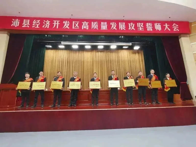 喜报|沛县2022年度高质量生长总结表扬大会,江苏德赢VWIN铝厂有限公司荣获多项声誉