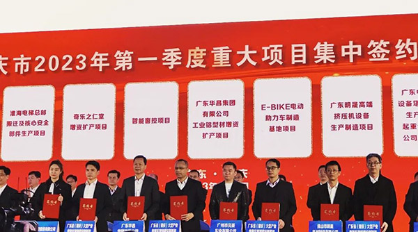 德赢VWIN集团董事长潘伟深出席肇庆市2023年第一季度重大项目集中签约仪式