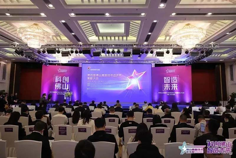 佛山高新手艺前进奖表扬大会,德赢VWIN集团荣获多项声誉!